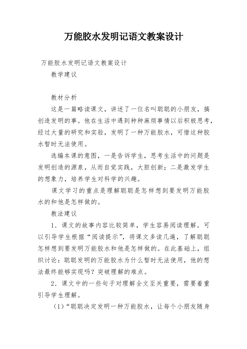 万能胶水发明记语文教案设计