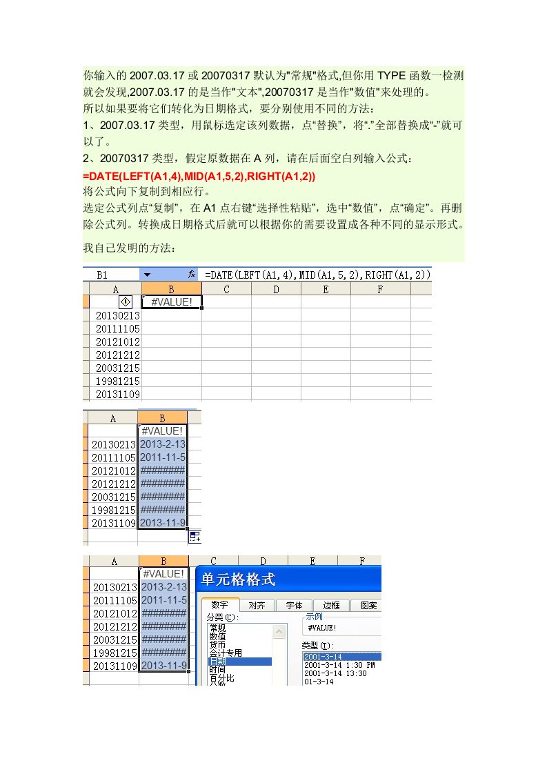 电子表格中数值与日期的转换