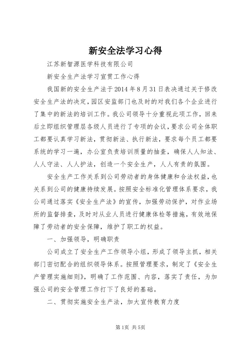 7新安全法学习心得