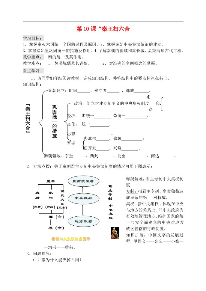 吉林省东辽县安石镇第二中学校七年级历史上册