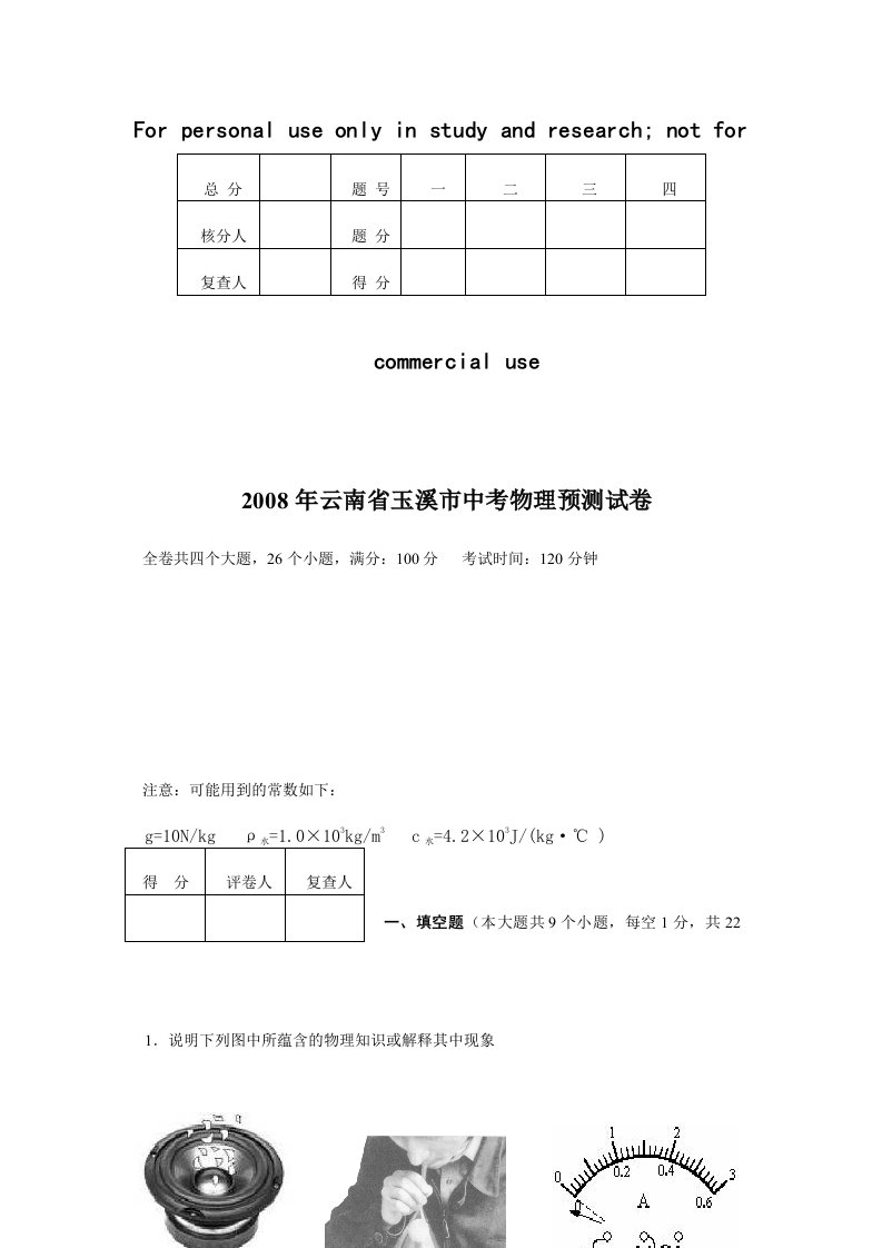 云南省中考物理模拟题物理卷及标准答案