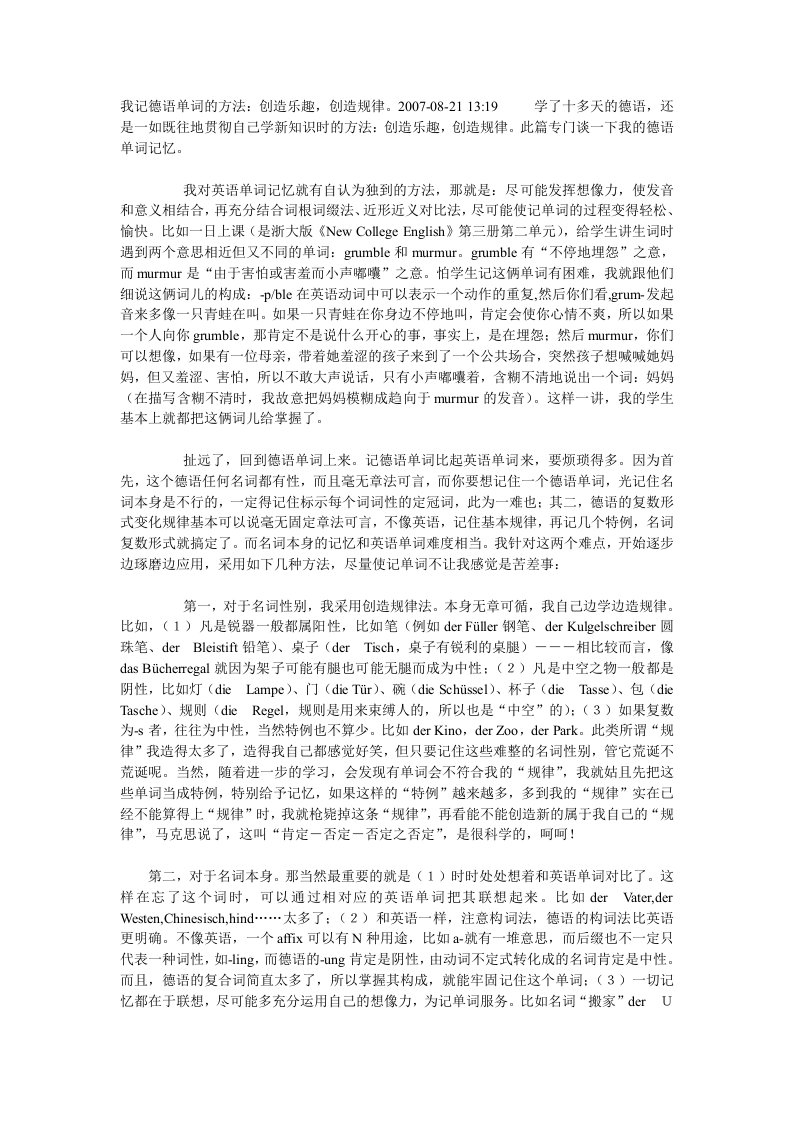 德语学习方法