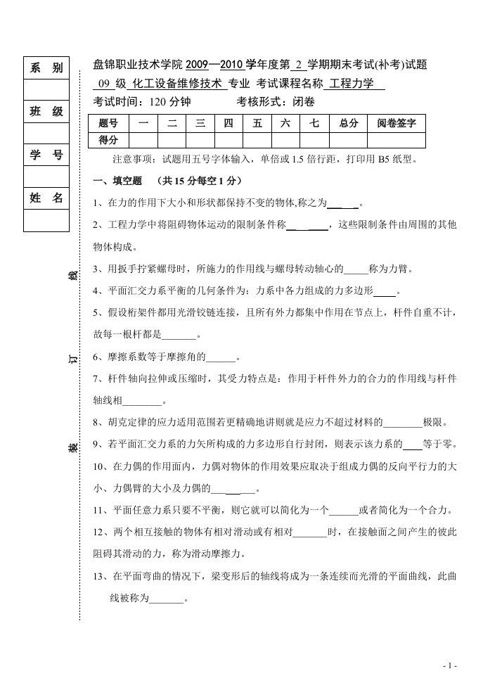 工程力学试题[1]