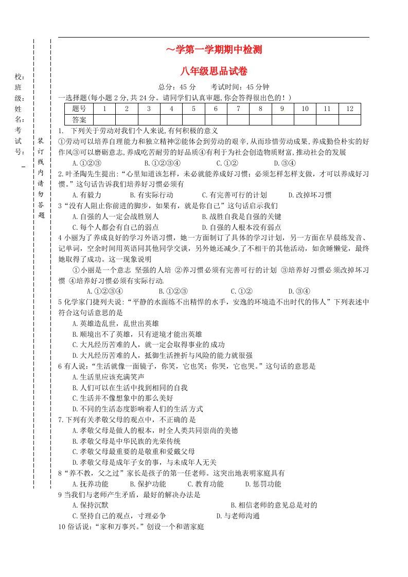 江苏省东台市八级政治上学期期中考试试题