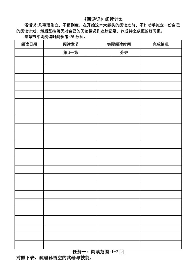 西游记任务单-(学生版)