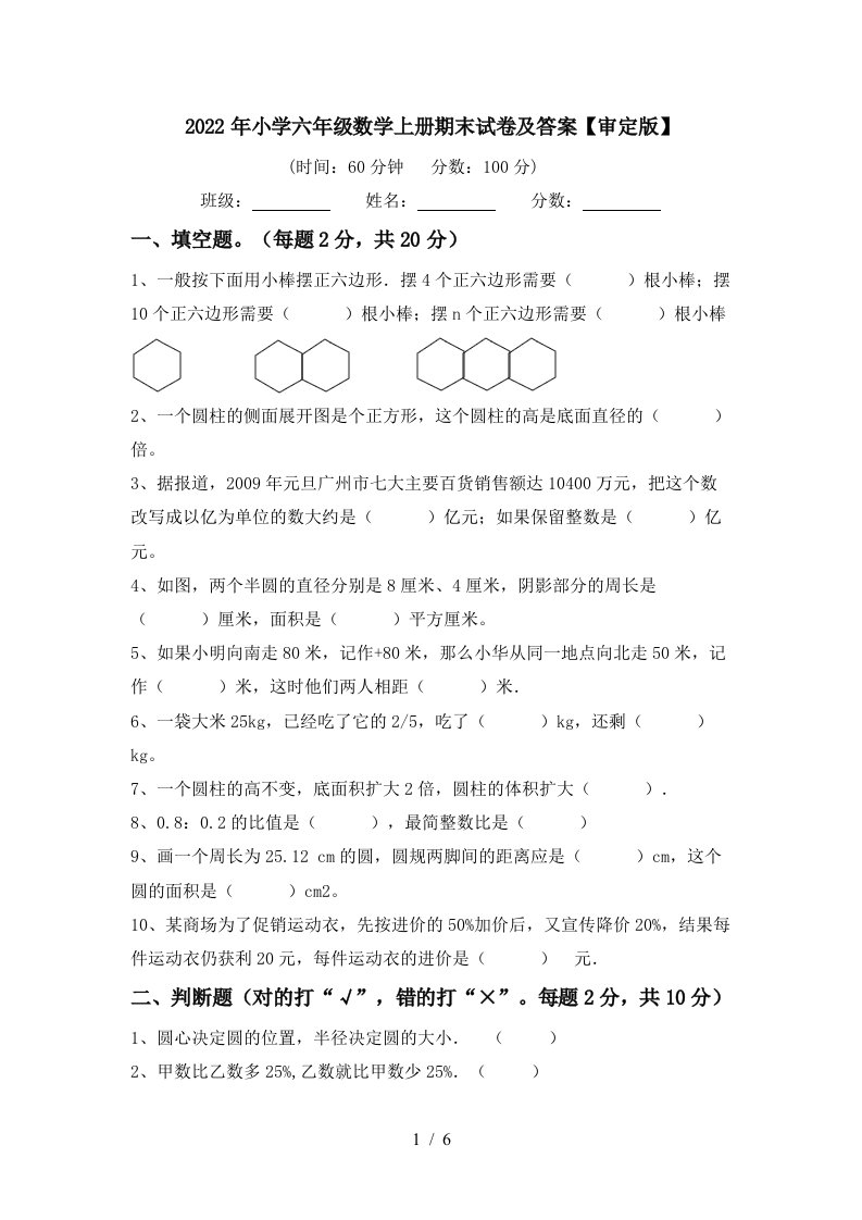 2022年小学六年级数学上册期末试卷及答案【审定版】