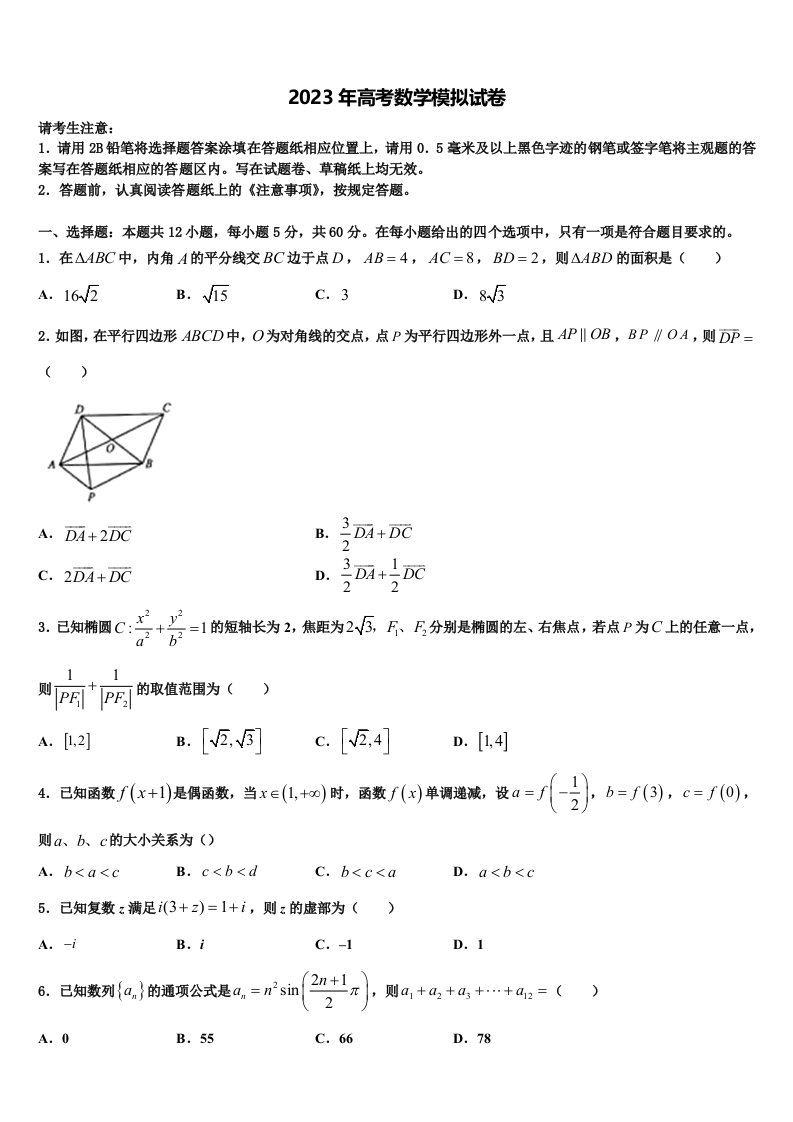 2023届福建省清流县第二中学高三第六次模拟考试数学试卷含解析