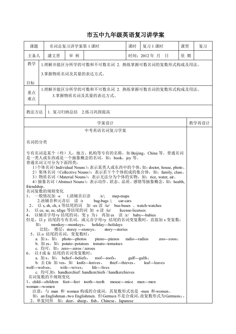 市五中九年级英语总复习1课时讲学案陶学萍