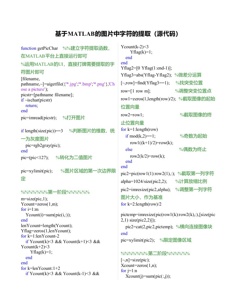 基于MATLAB的图片中字符的提取源代码