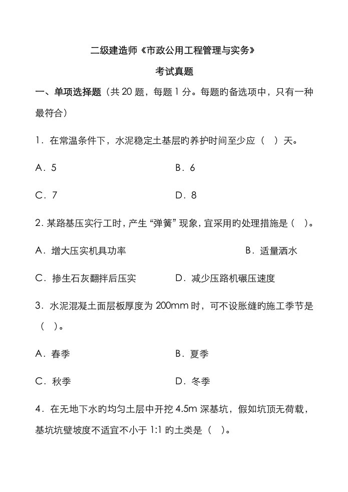 2023年二级建造师市政公用工程管理与实务真题及答案解析汇编