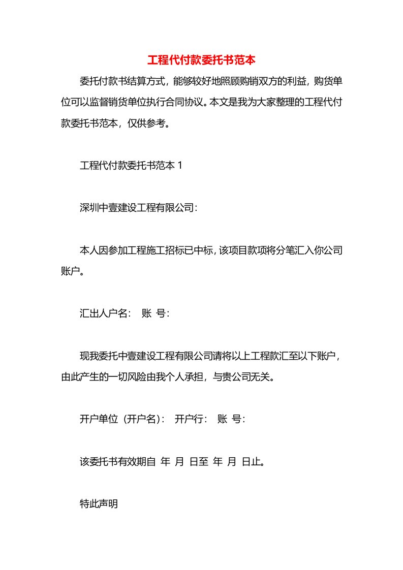 工程代付款委托书范本