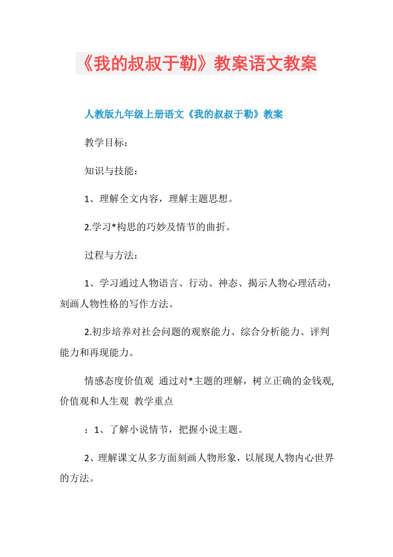 《我的叔叔于勒》教案语文教案