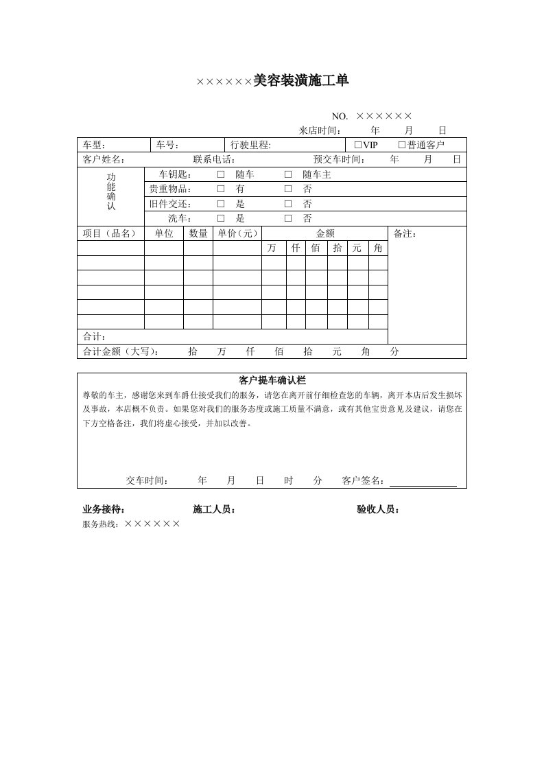 汽车美容装潢施工单