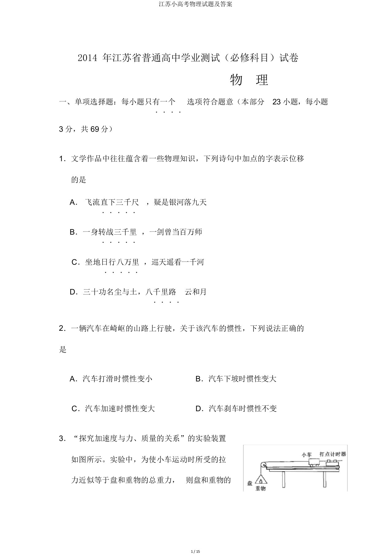 江苏小高考物理试题及答案