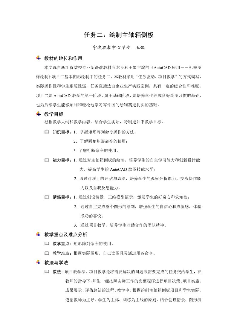 CAD教学设计22