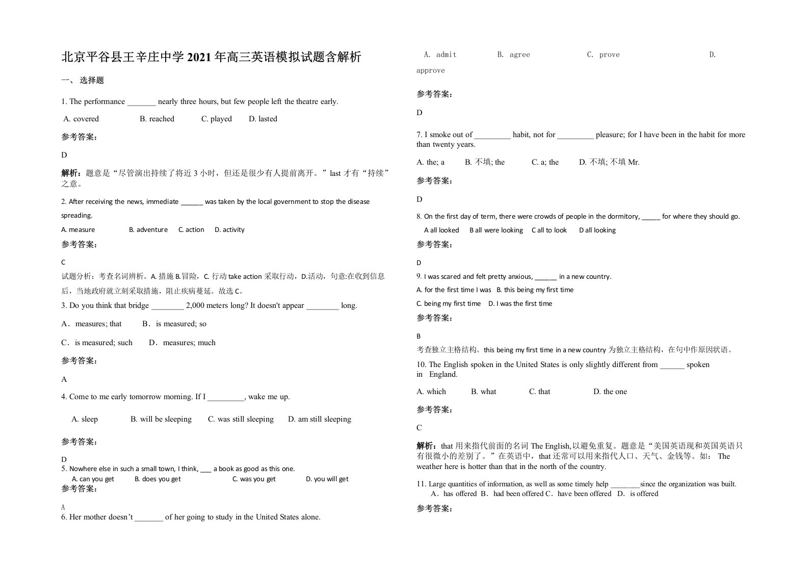 北京平谷县王辛庄中学2021年高三英语模拟试题含解析