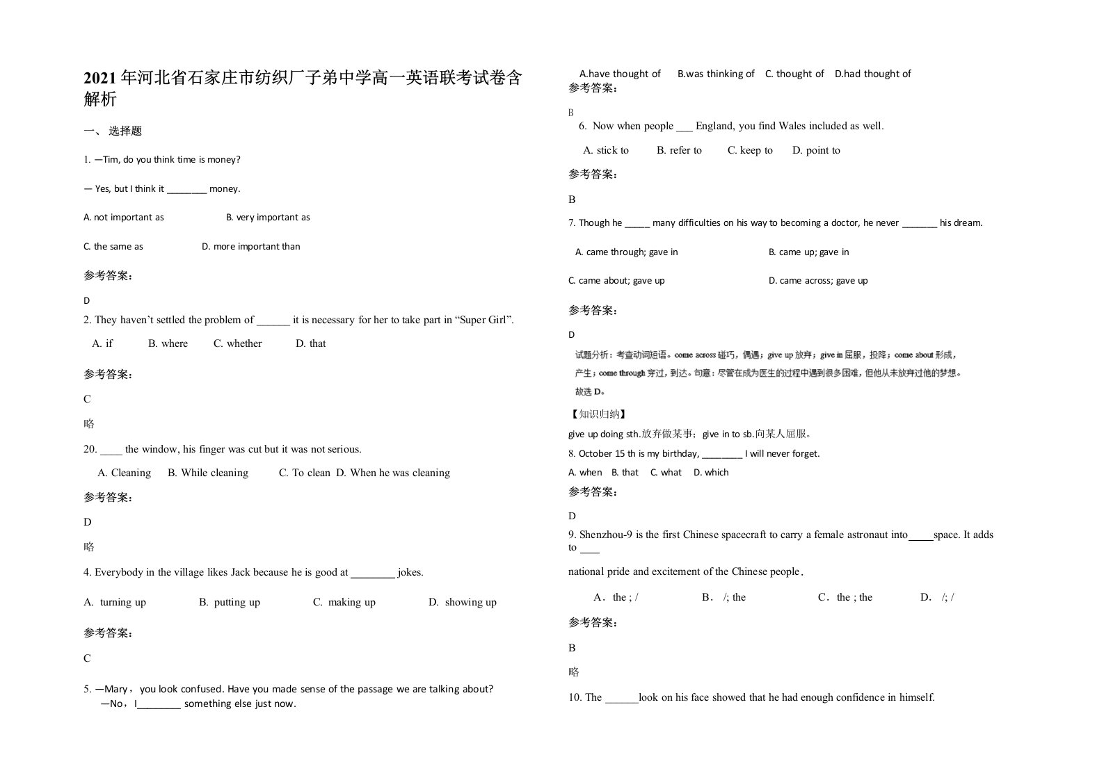 2021年河北省石家庄市纺织厂子弟中学高一英语联考试卷含解析