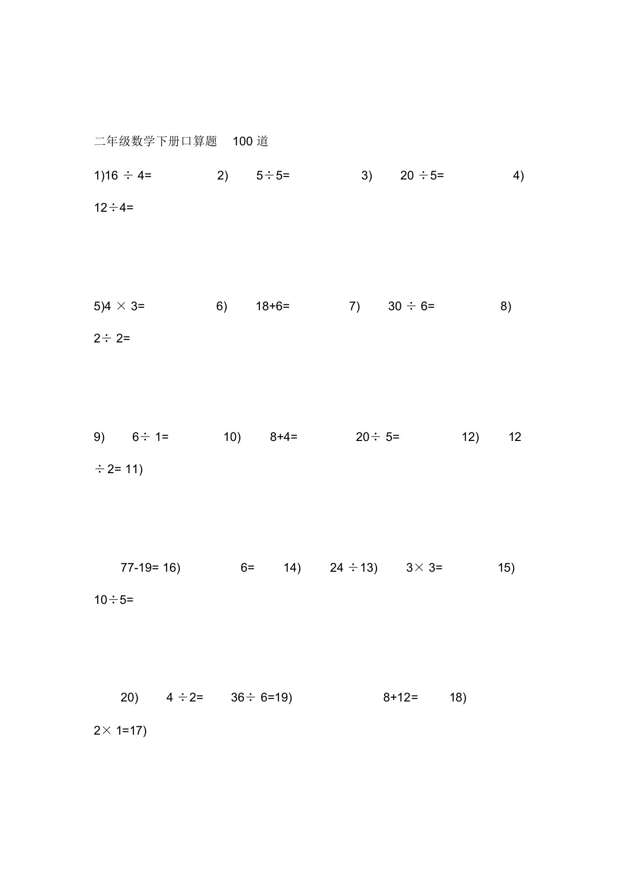 小学二年级数学下册口算题100道