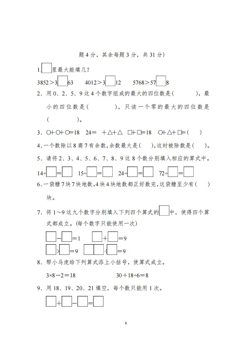 小学二年级数学下册竞赛测试卷题