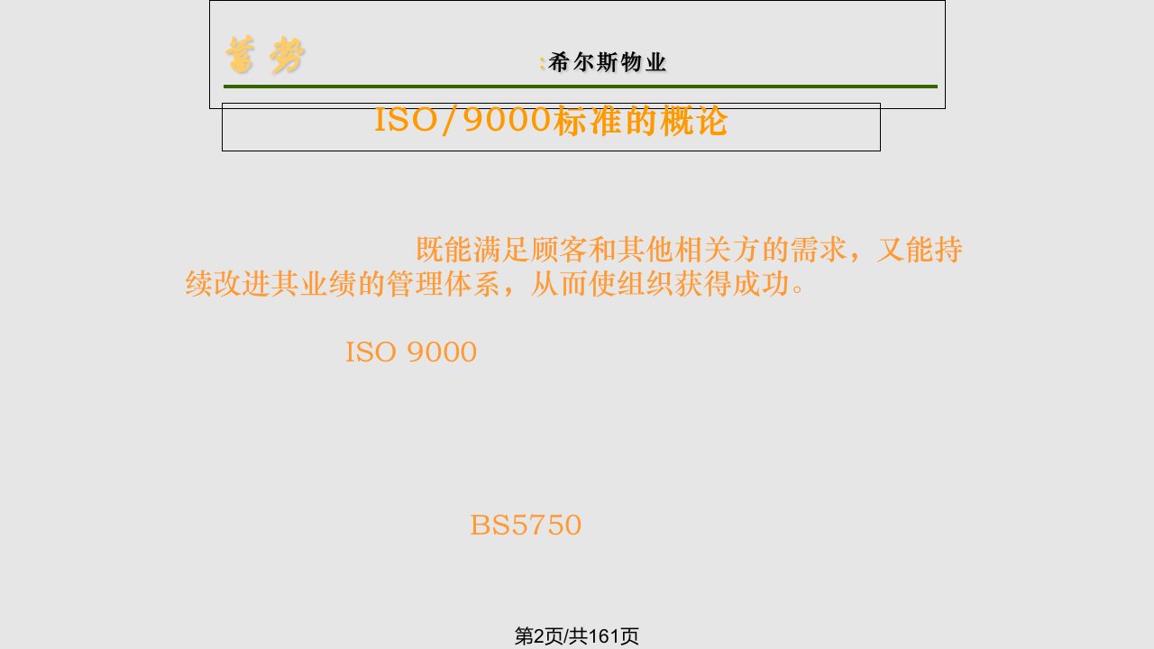 ISO新标准学习精选文档