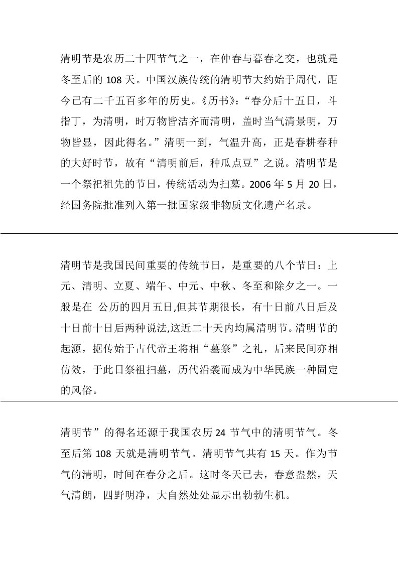 清明节班会发言稿