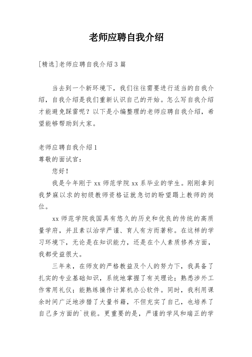 老师应聘自我介绍_6