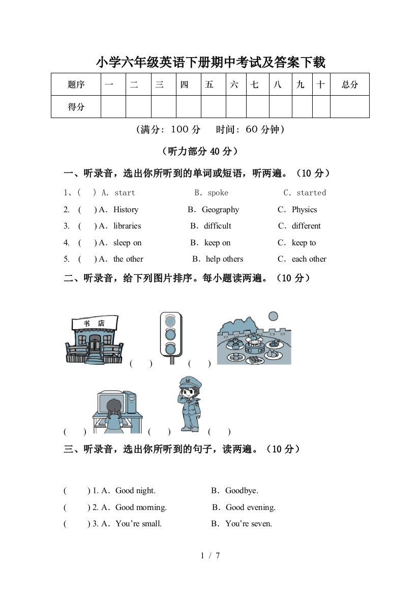 小学六年级英语下册期中考试及答案下载