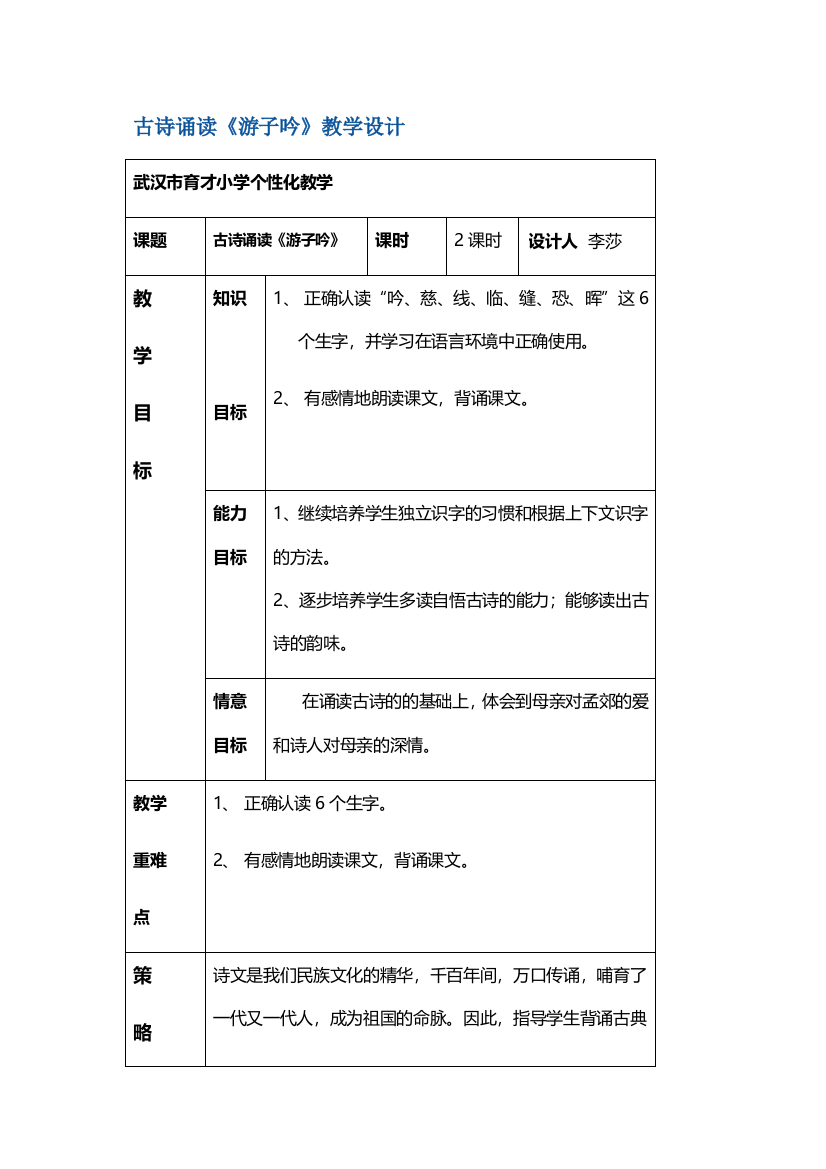 古诗诵读《游子吟》教学设计