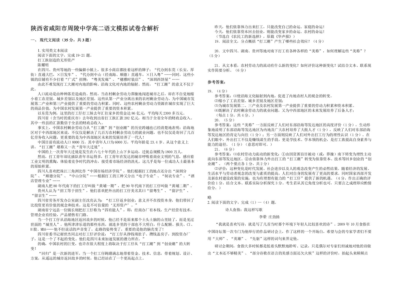 陕西省咸阳市周陵中学高二语文模拟试卷含解析