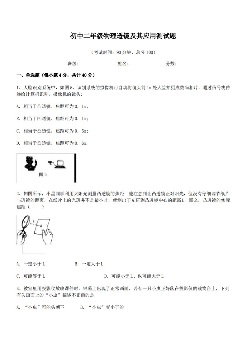 【透镜及其应用练习题】宁波市江北外国语学校初中二年级物理透镜及其应用测试题