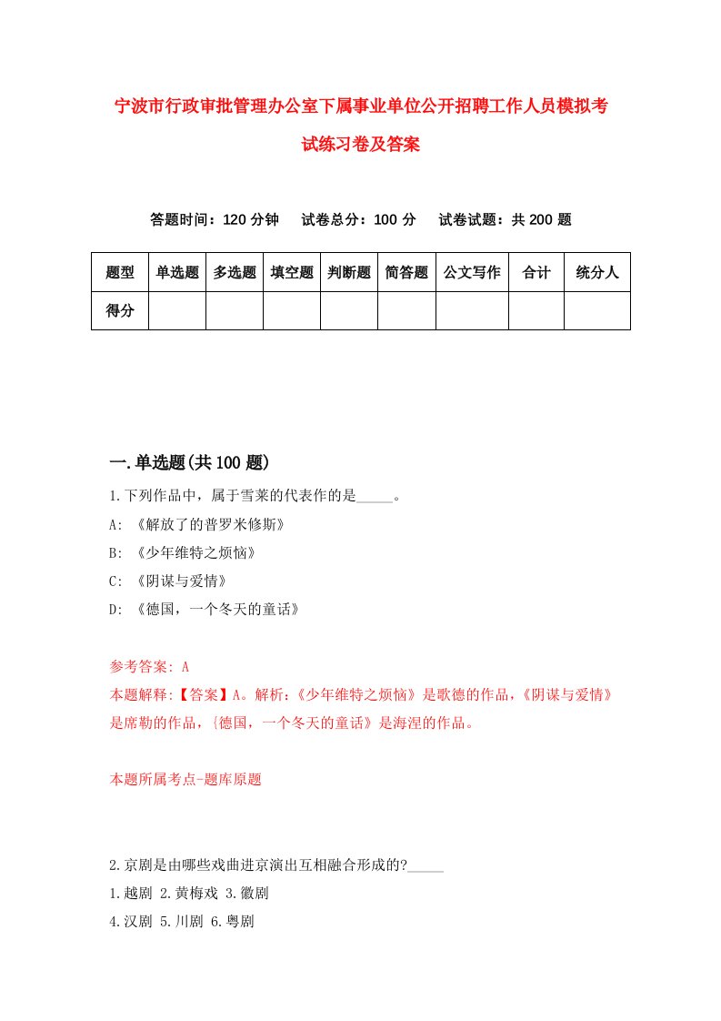 宁波市行政审批管理办公室下属事业单位公开招聘工作人员模拟考试练习卷及答案第4卷