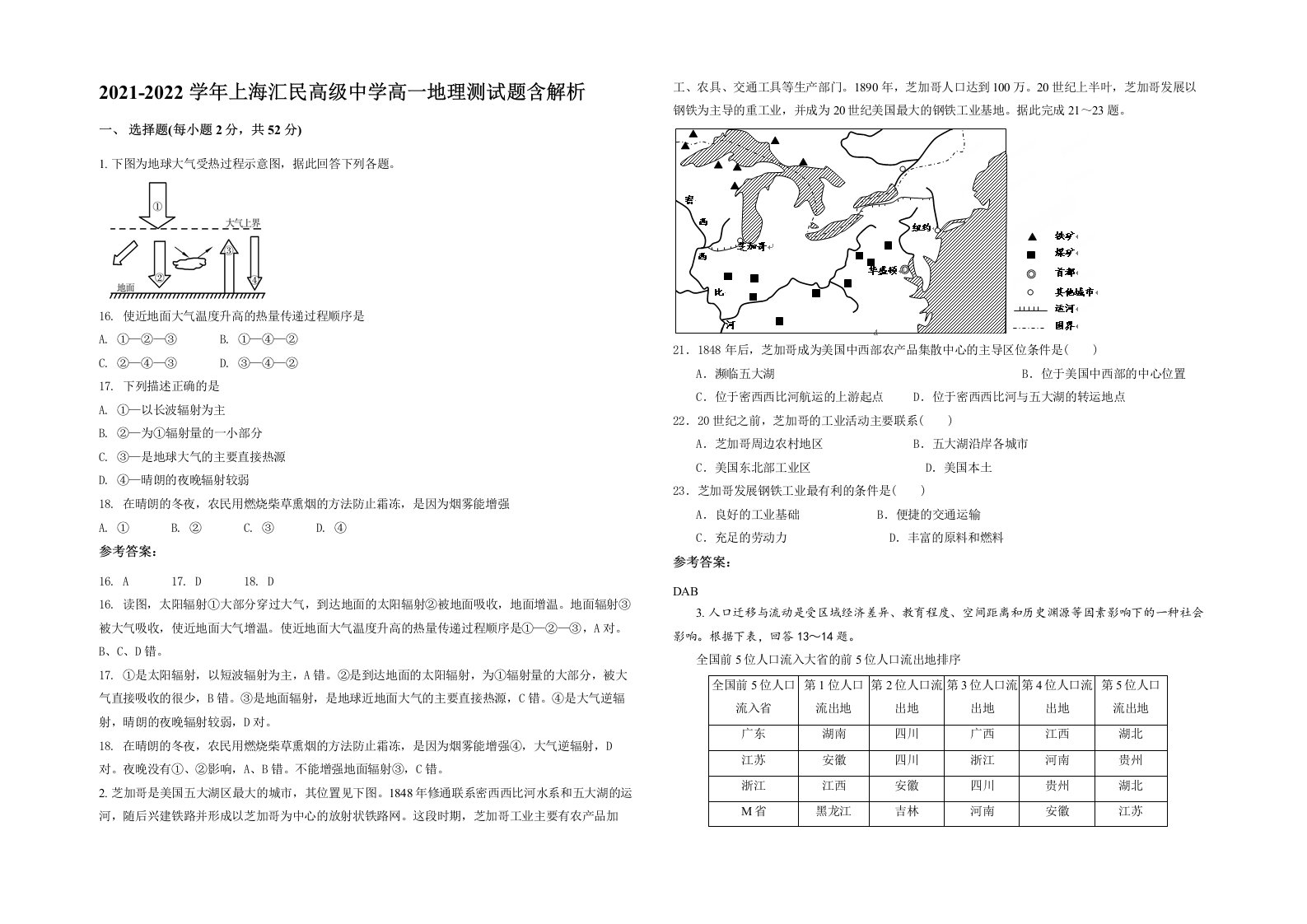 2021-2022学年上海汇民高级中学高一地理测试题含解析