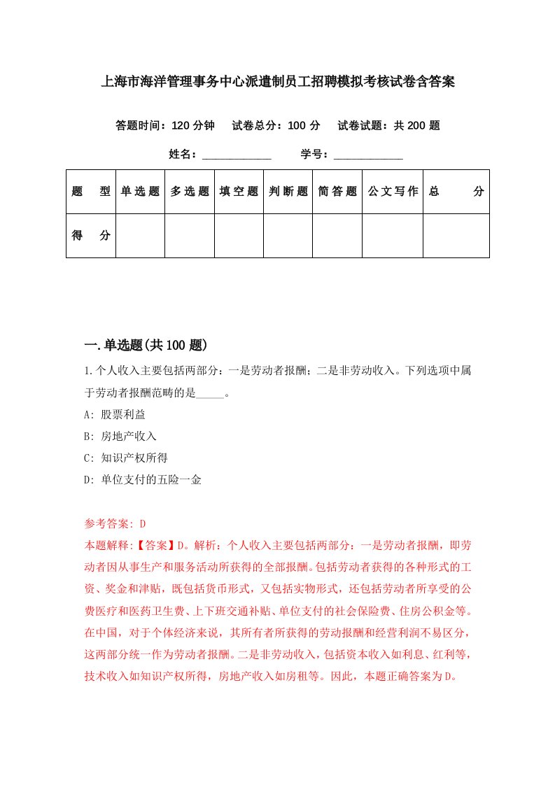 上海市海洋管理事务中心派遣制员工招聘模拟考核试卷含答案9