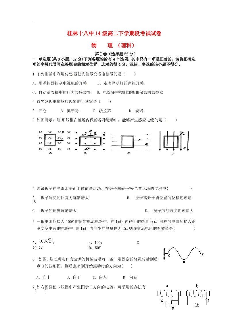 广西桂林市第十八中学高二物理下学期期中试题