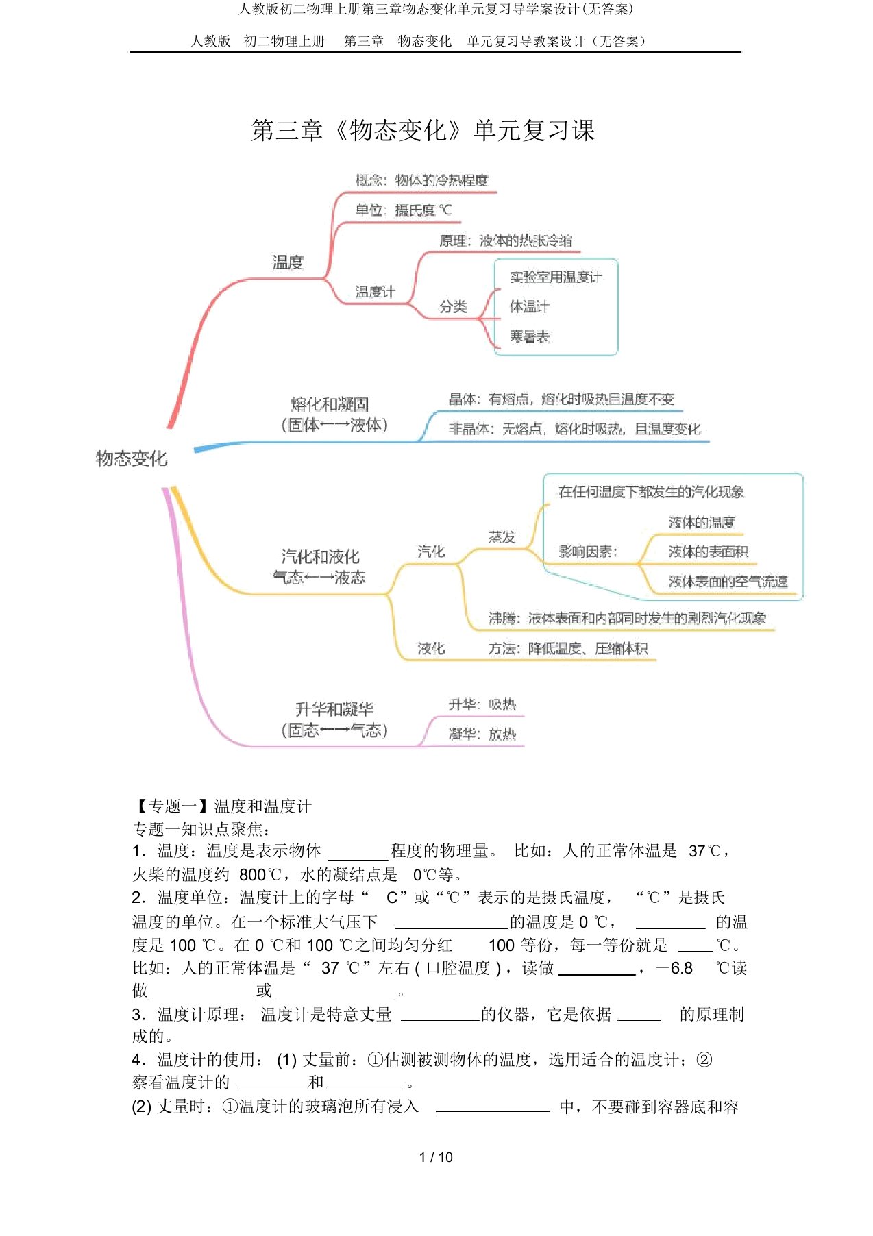 人教版初二物理上册第三章物态变化单元复习导学案设计(无答案)