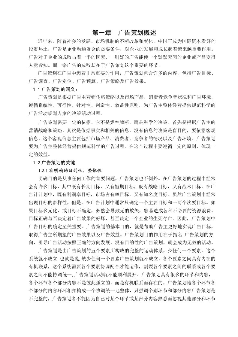 精选现代广告策划中存在的问题与相关建议概述