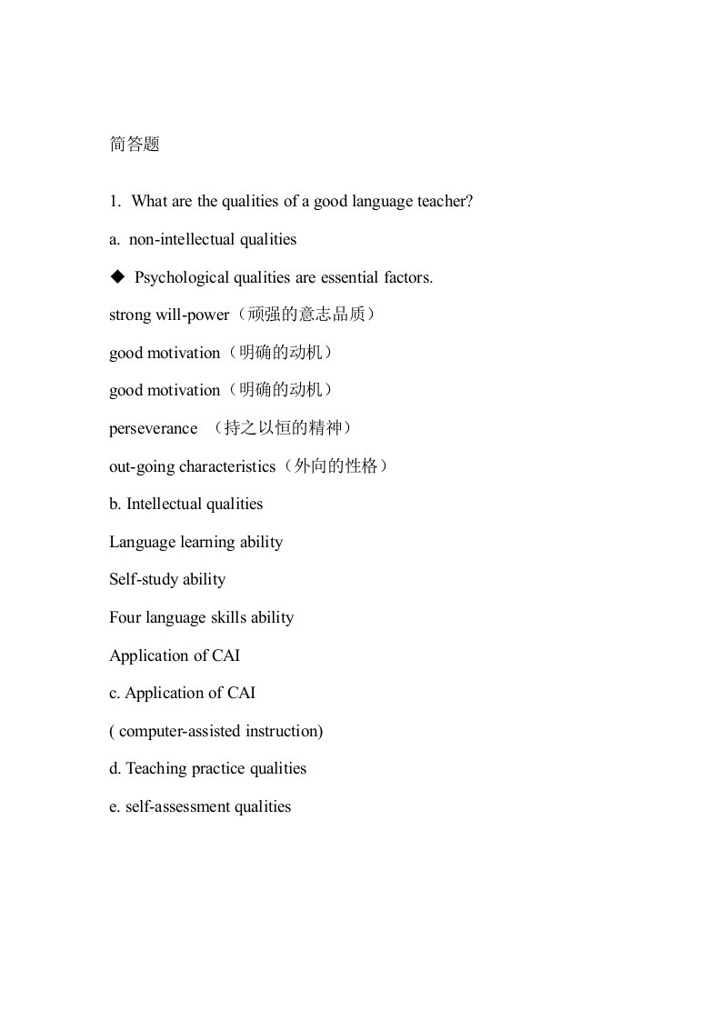 英语教学法简答题及答案