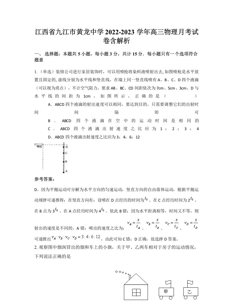 江西省九江市黄龙中学2022-2023学年高三物理月考试卷含解析