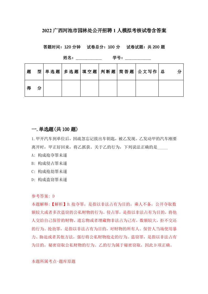 2022广西河池市园林处公开招聘1人模拟考核试卷含答案7