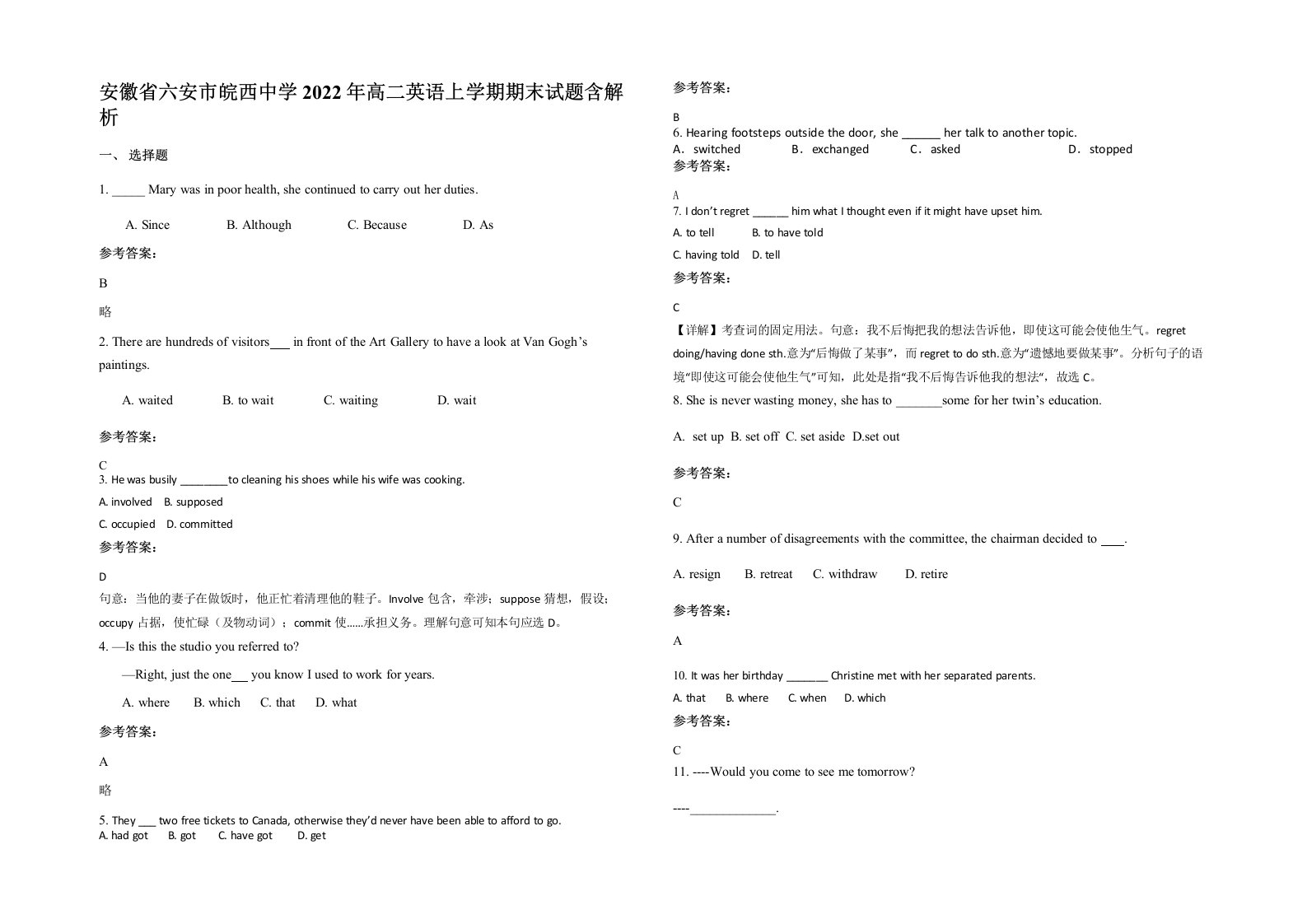 安徽省六安市皖西中学2022年高二英语上学期期末试题含解析