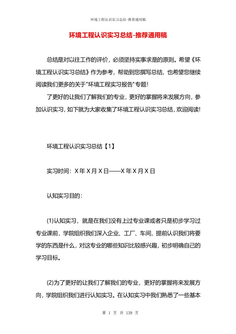 环境工程认识实习总结