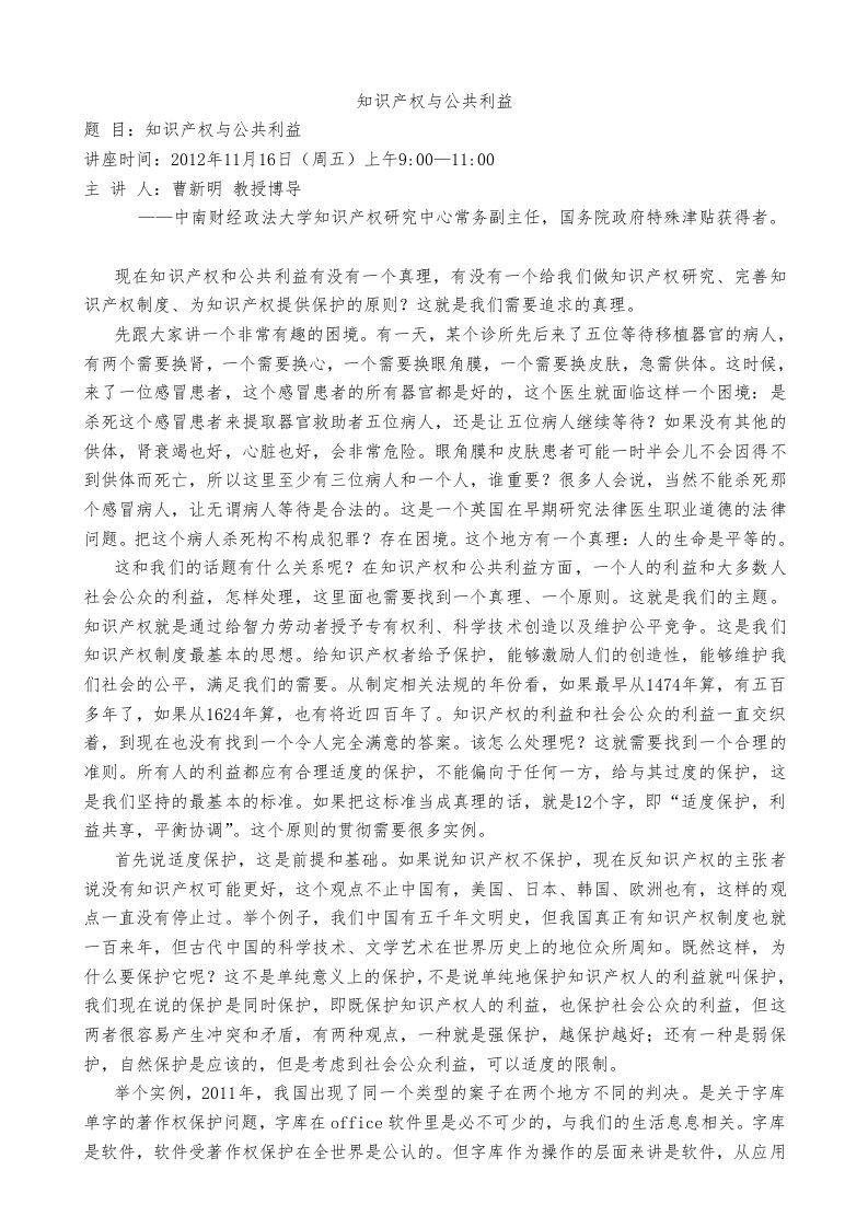 知识产权与公共利益中南财经政法大学