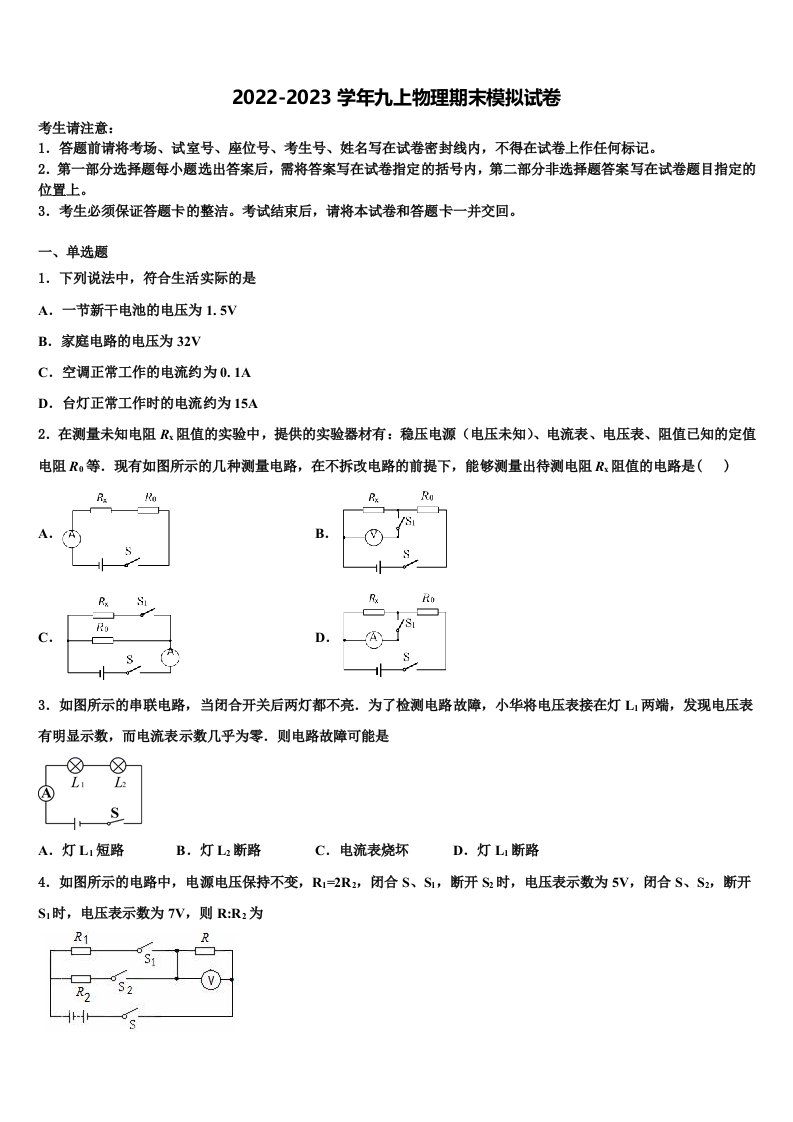 2022-2023学年天津市和平区汇文中学九年级物理第一学期期末联考模拟试题含解析