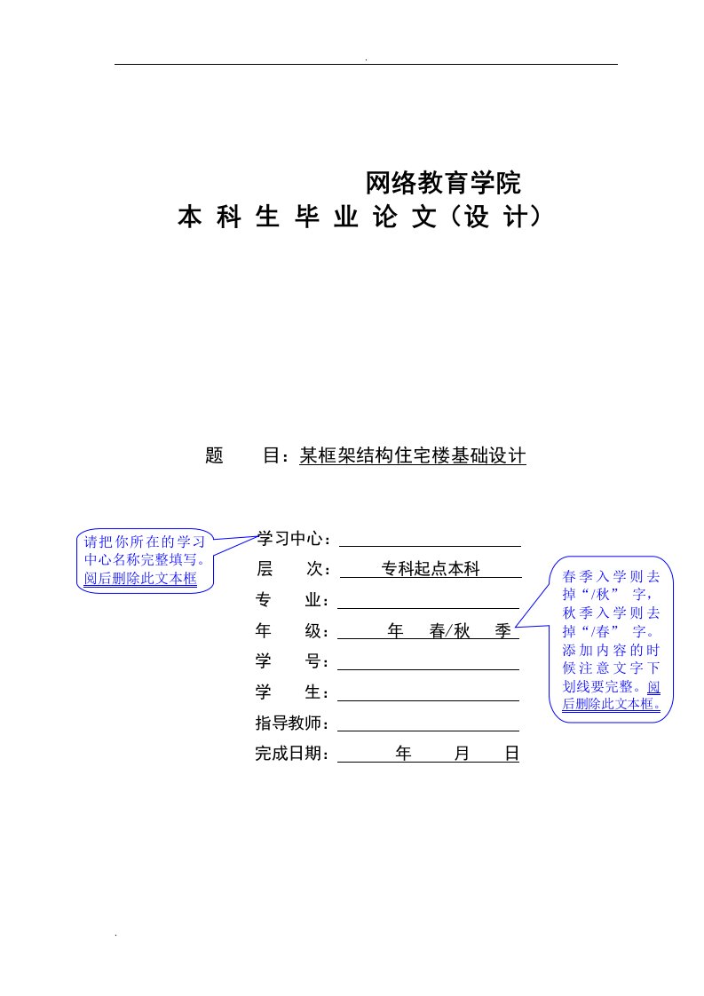 某框架结构住宅楼基础设计论文