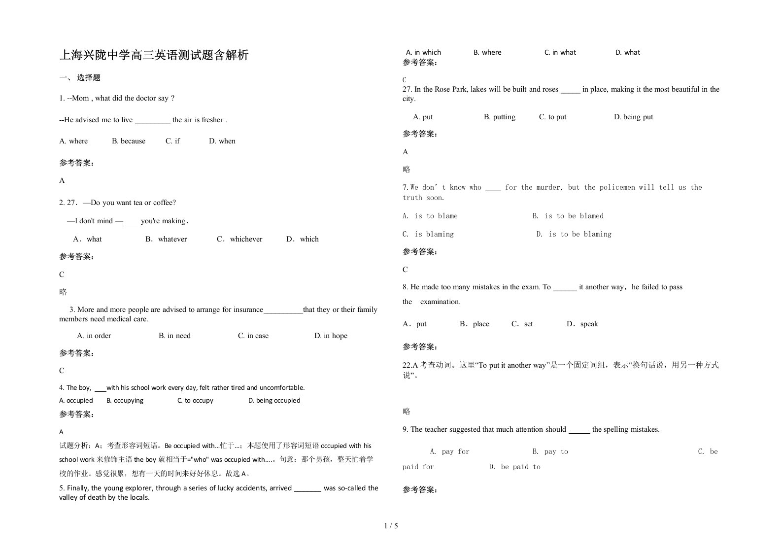 上海兴陇中学高三英语测试题含解析