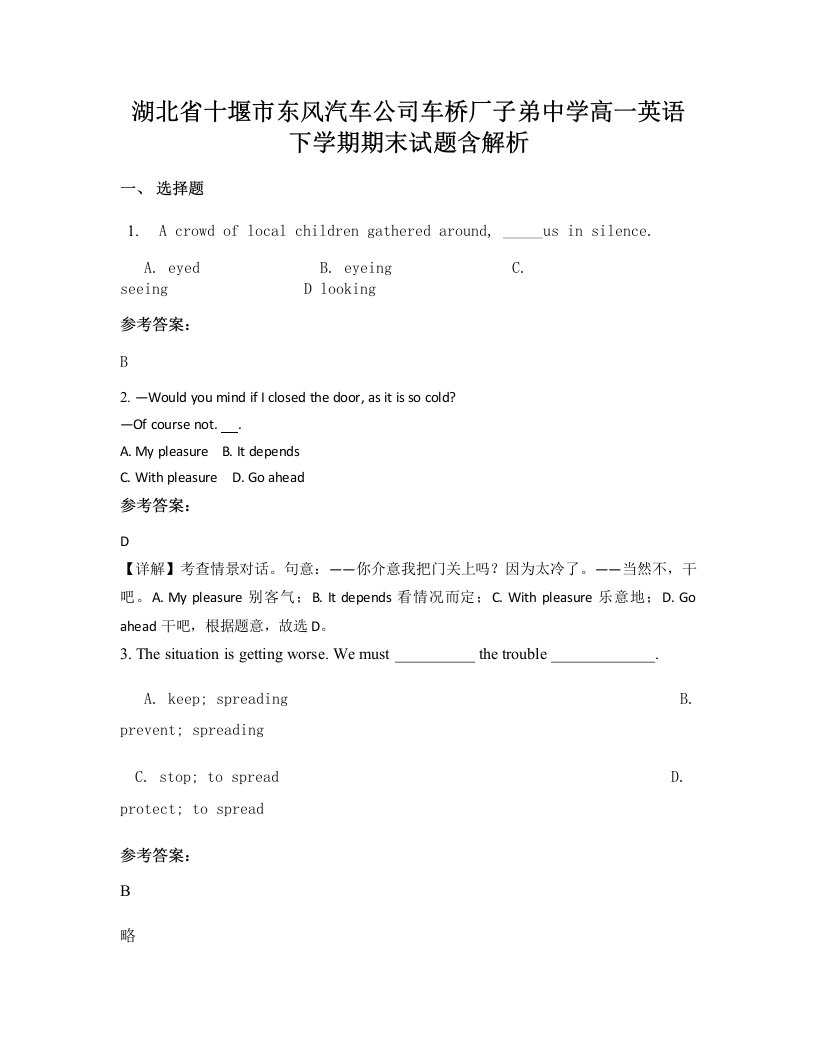 湖北省十堰市东风汽车公司车桥厂子弟中学高一英语下学期期末试题含解析