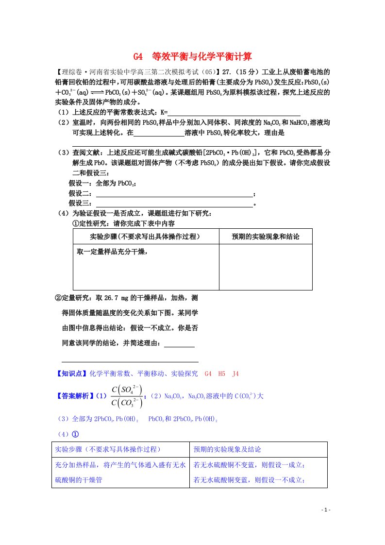 全国高考化学试题汇编（11月第一期）G4