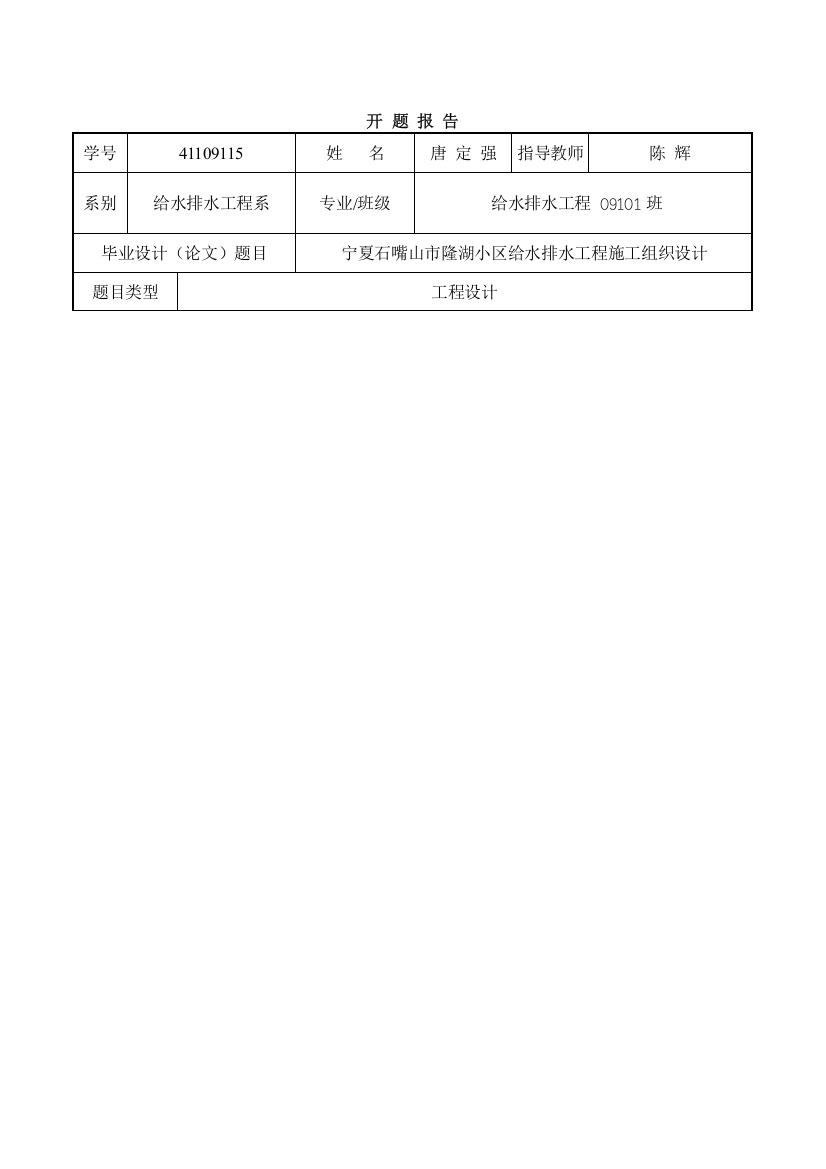 施工组织设计-开题报告