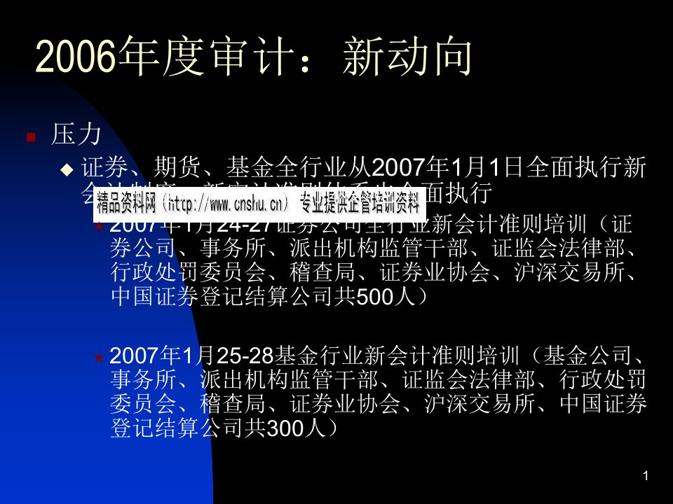 基本财务状况审计意见与金融会计准则