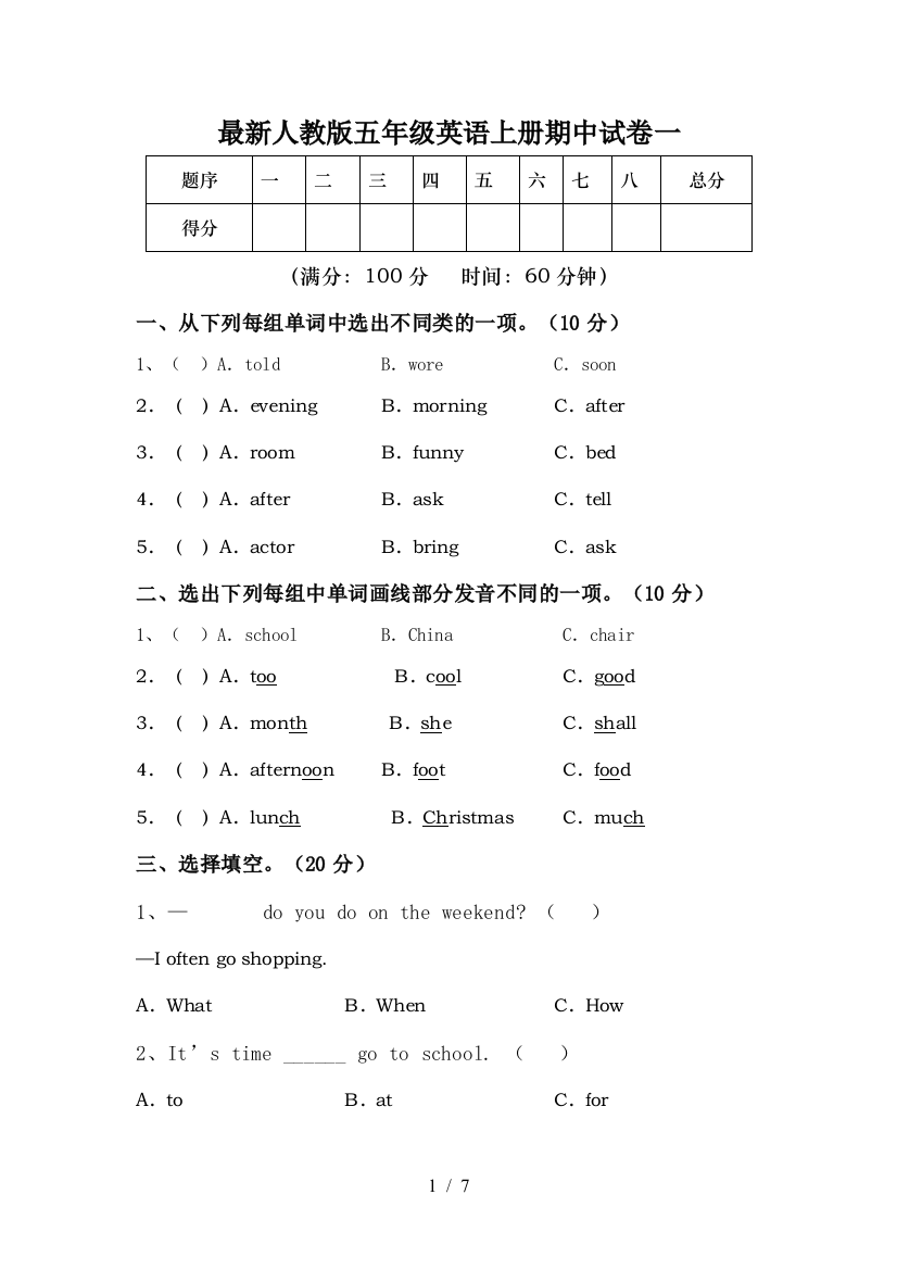 最新人教版五年级英语上册期中试卷一